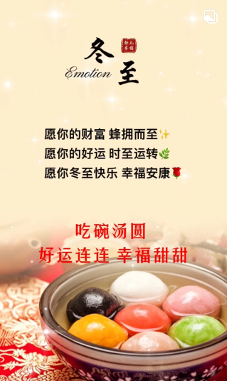 冬至.png